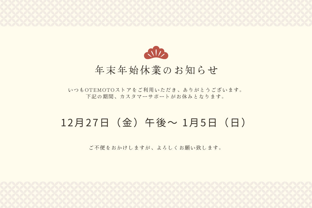 2024-2025 年末年始の商品発送とカスタマーサポートについて